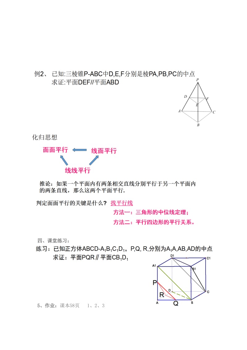 面面平行判定定理教学设计.doc_第2页