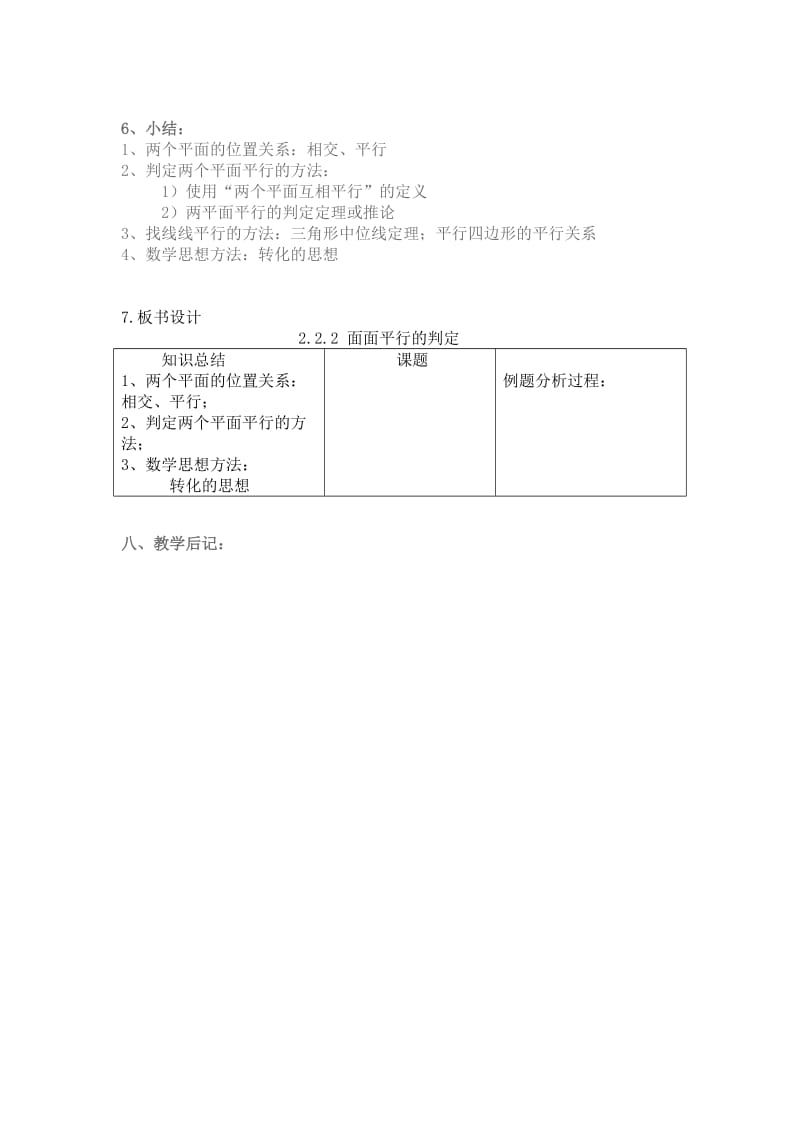 面面平行判定定理教学设计.doc_第3页