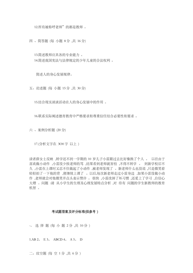 教育学期末模拟试题及答案(一).docx_第3页