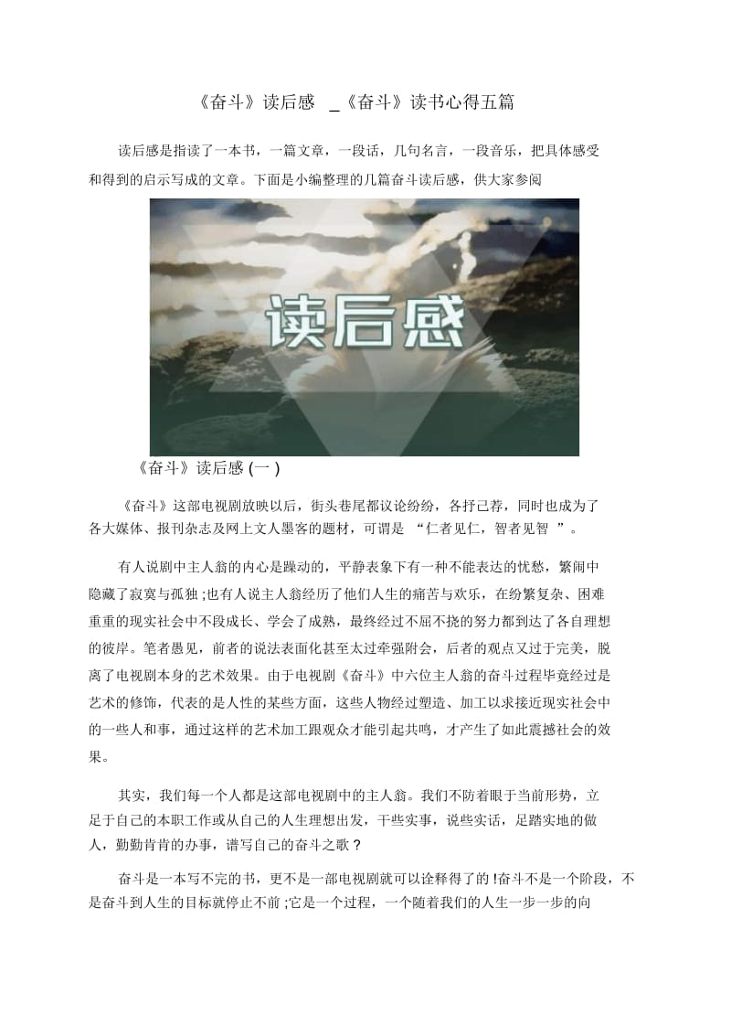 《奋斗》读后感_《奋斗》读书心得五篇.docx_第1页