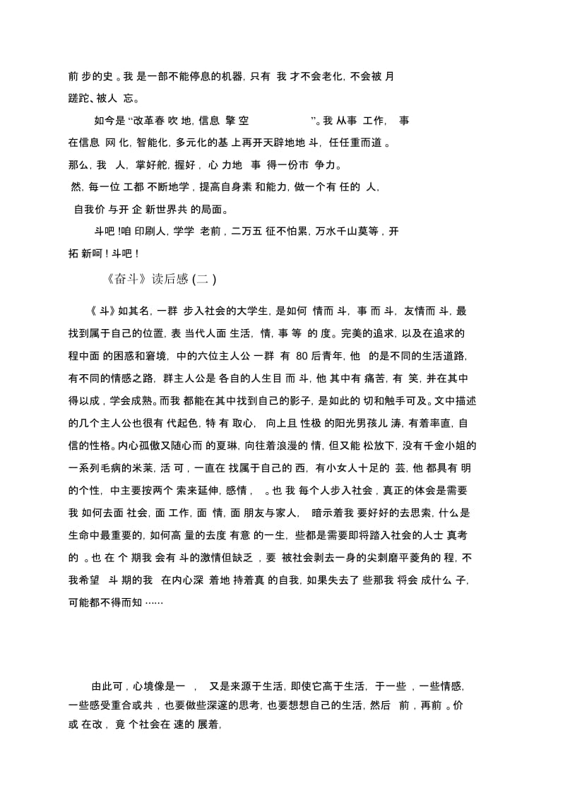 《奋斗》读后感_《奋斗》读书心得五篇.docx_第2页