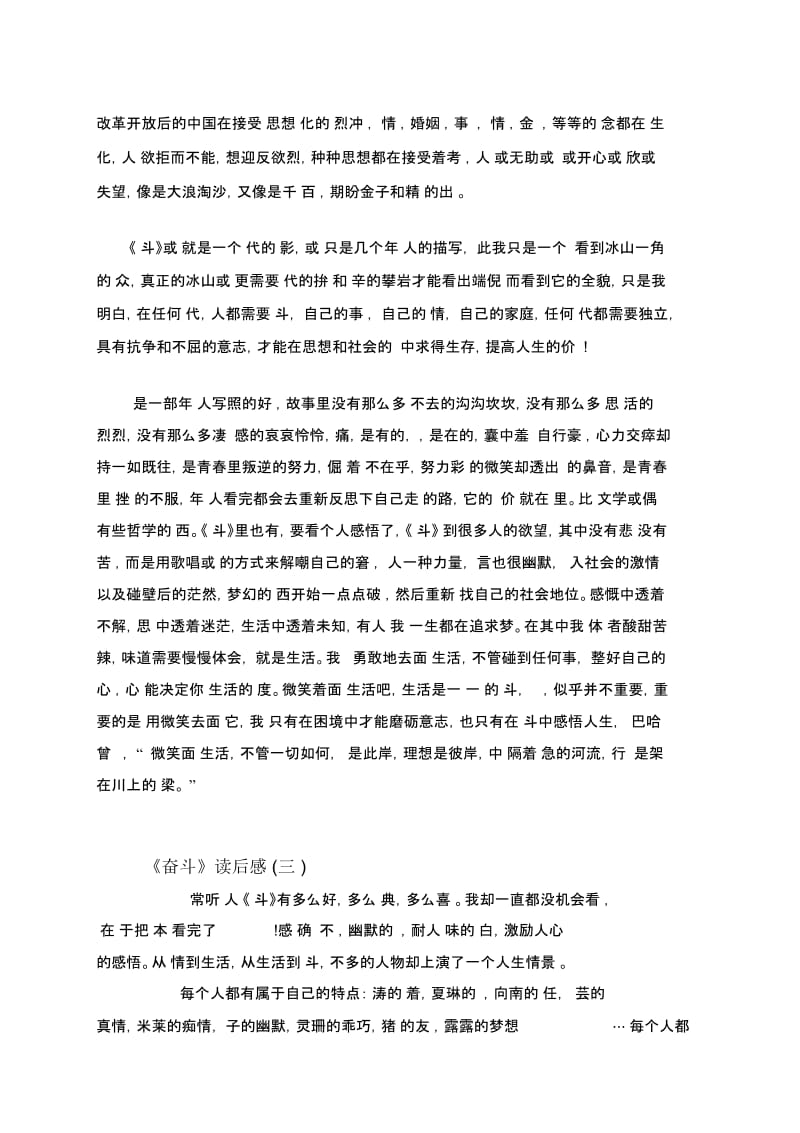 《奋斗》读后感_《奋斗》读书心得五篇.docx_第3页