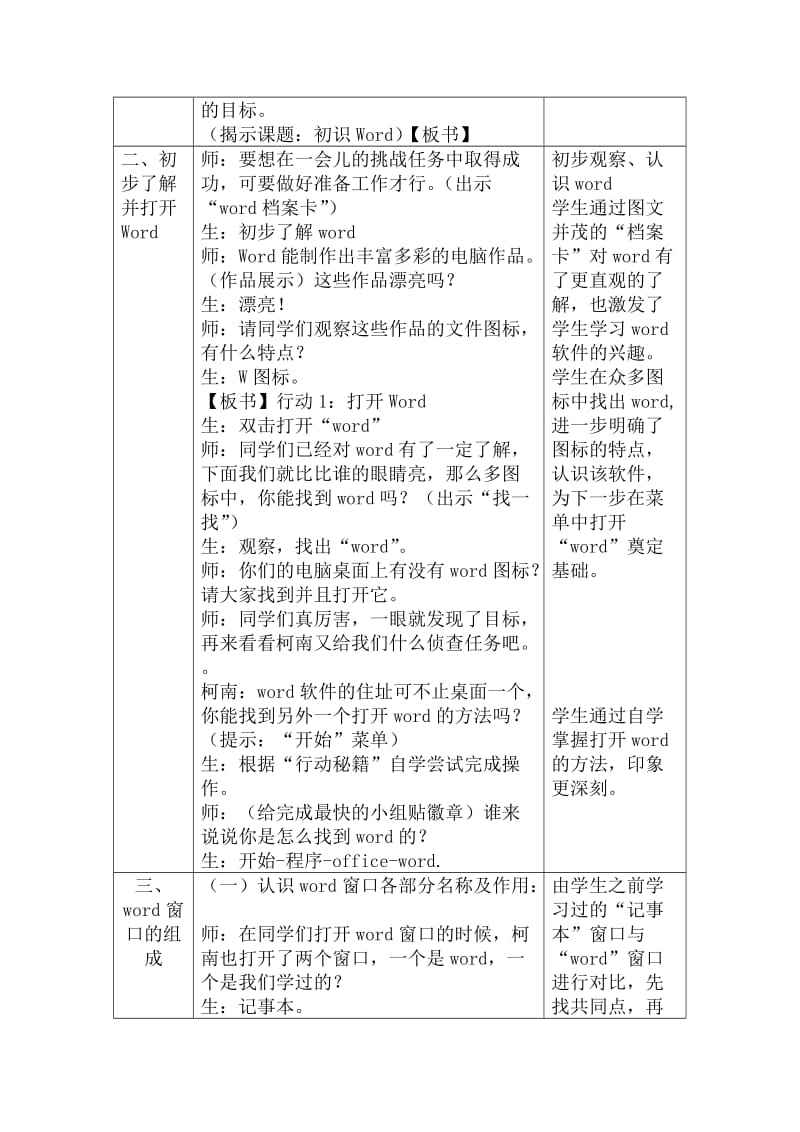 苏科版小学信息技术（下册）《初识Word》教学设计及反思.doc_第3页