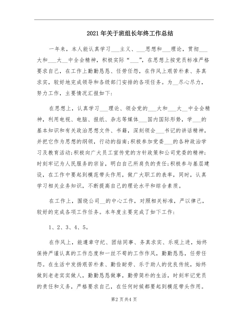 2021年关于班组长年终工作总结.doc_第2页