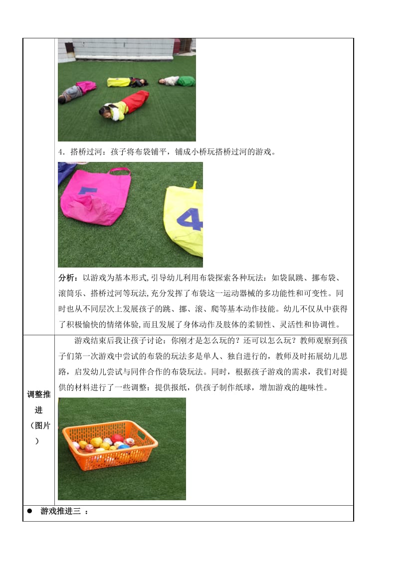 幼儿园中班运动性活动区游戏：好玩的布袋.doc_第3页