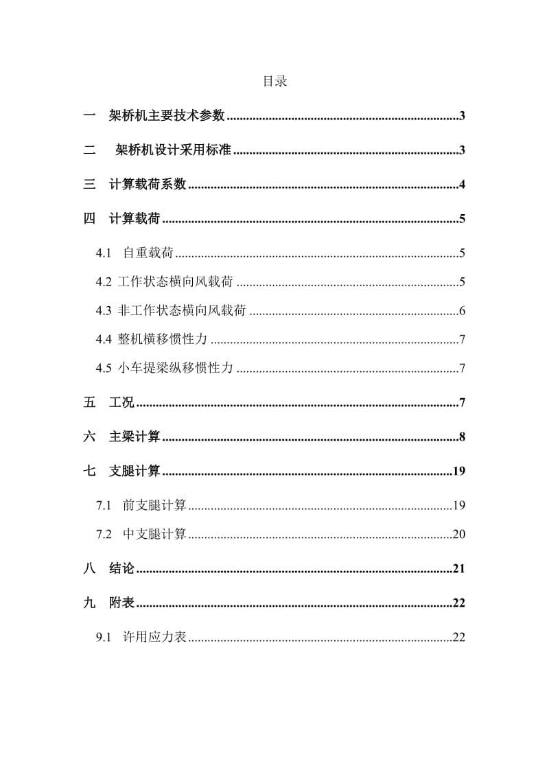 HZQF50220步履式架桥机计算书.doc_第2页