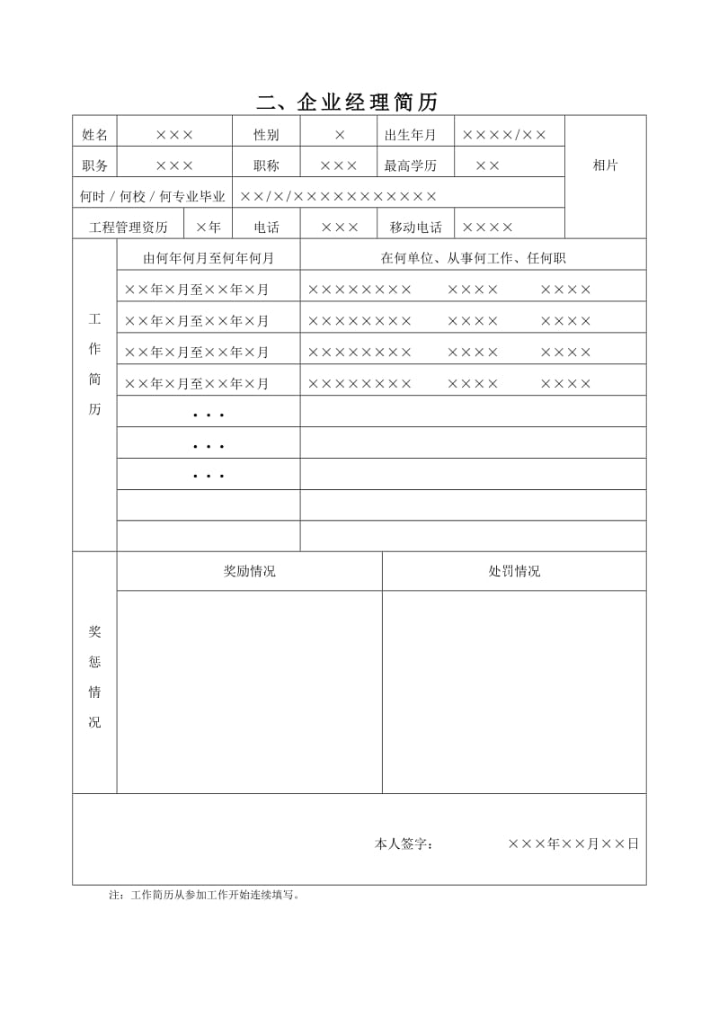 温州市预拌混凝土企业自查表.doc_第3页