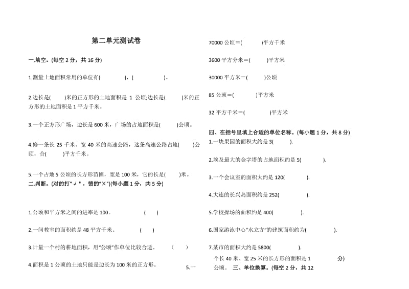 四年级上册数学试题第二单元测试卷人教新课标(2014秋)含答案.docx_第1页