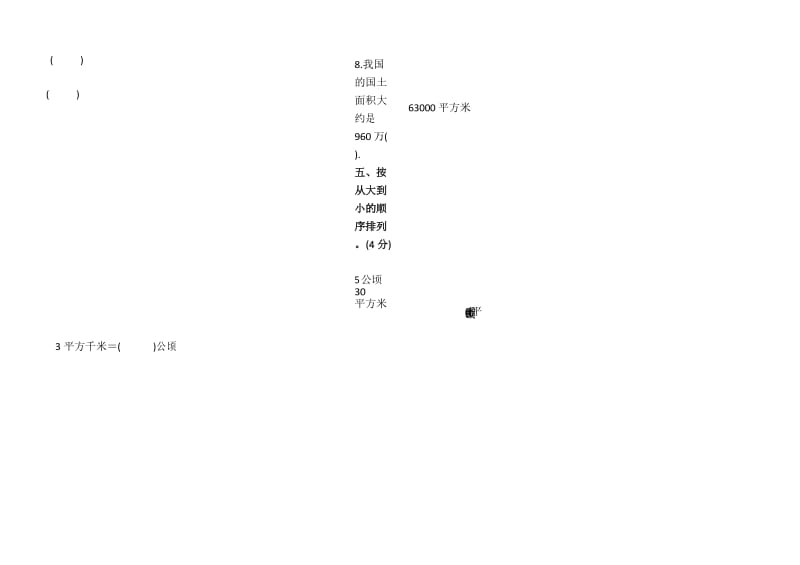 四年级上册数学试题第二单元测试卷人教新课标(2014秋)含答案.docx_第2页