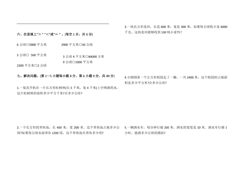 四年级上册数学试题第二单元测试卷人教新课标(2014秋)含答案.docx_第3页