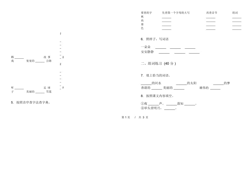 一年级下学期小学语文期中真题模拟试卷EC5.docx_第2页