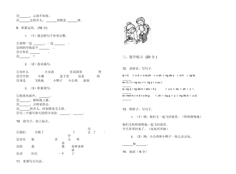 一年级下学期小学语文期中真题模拟试卷EC5.docx_第3页