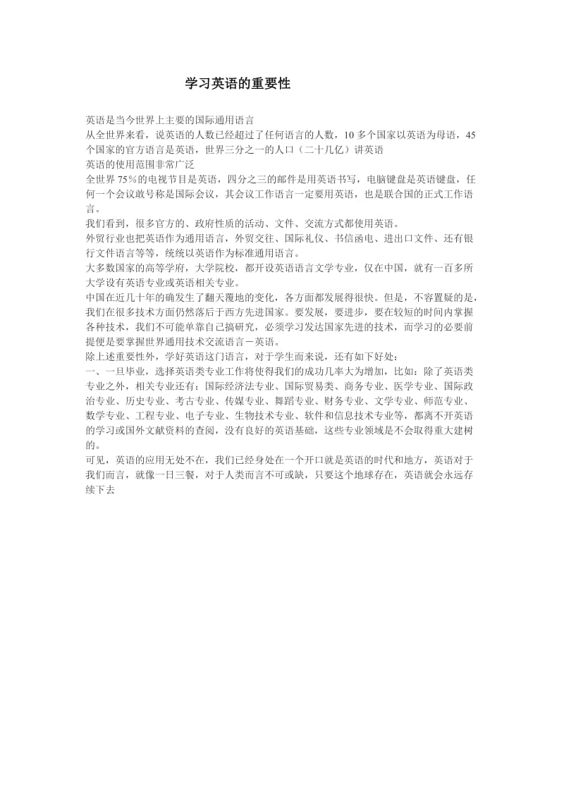 学习英语的重要性1.doc_第1页