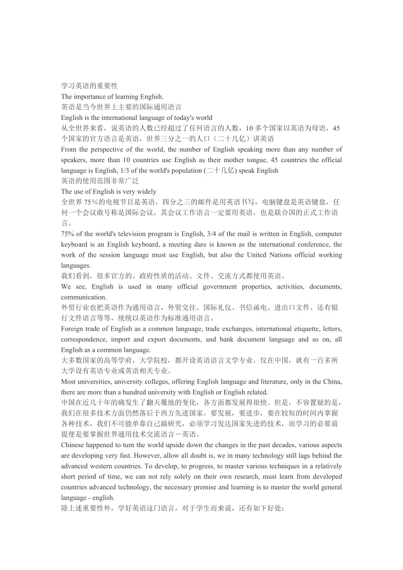 学习英语的重要性1.doc_第2页