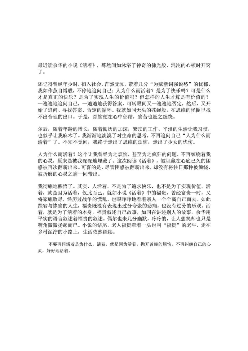 读书报告单.doc_第2页