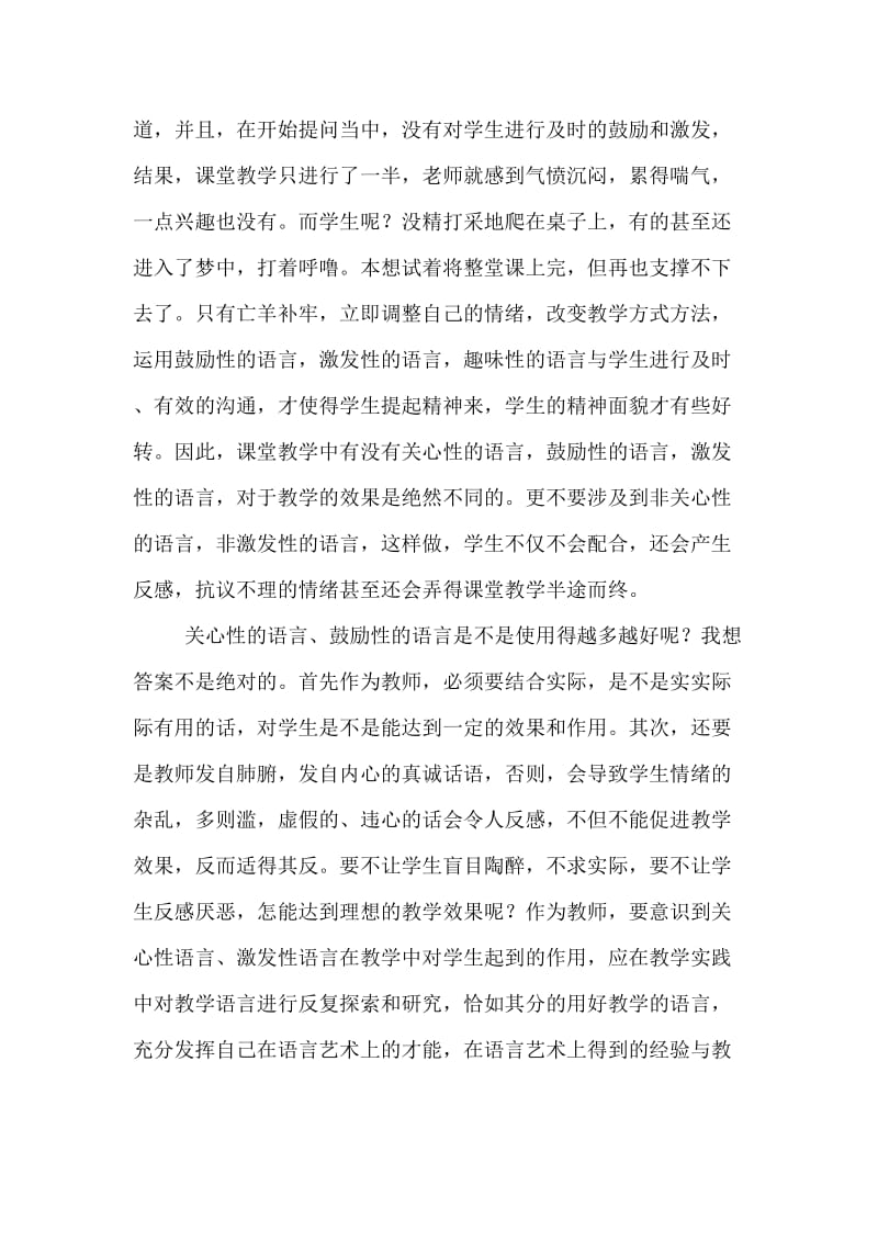 课堂教学中语言的设置和巧妙运用.doc_第2页