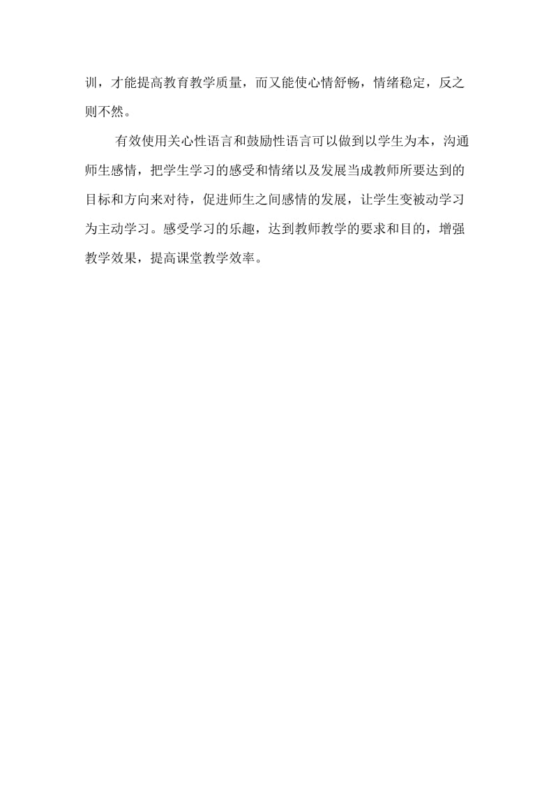 课堂教学中语言的设置和巧妙运用.doc_第3页