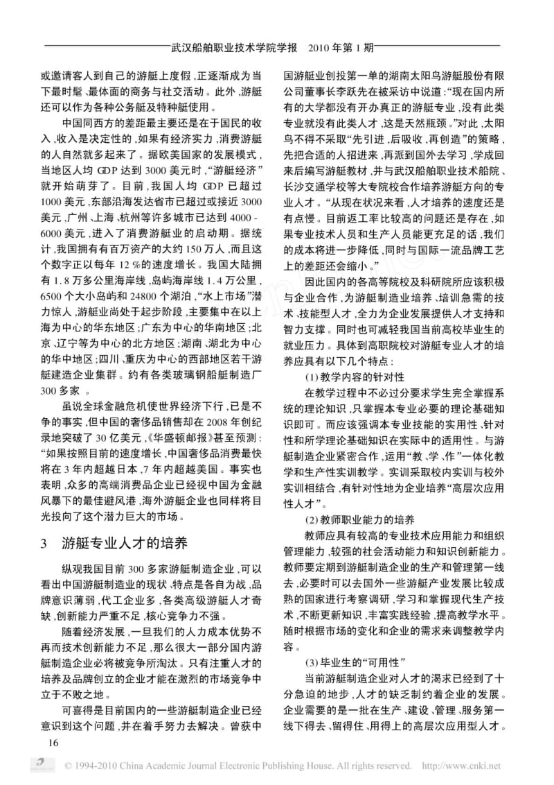 论中国游艇产业的发展及专业人才的培养.pdf_第2页