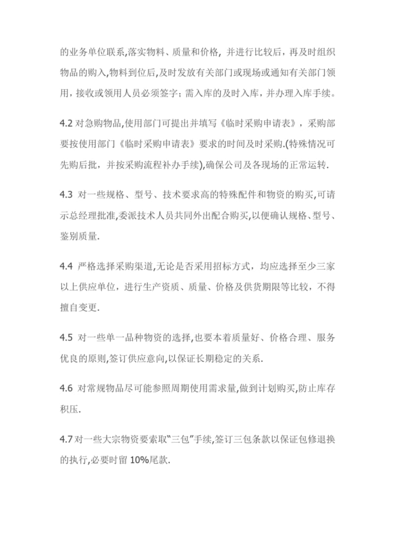 公司采购流程及管理制度.docx_第2页