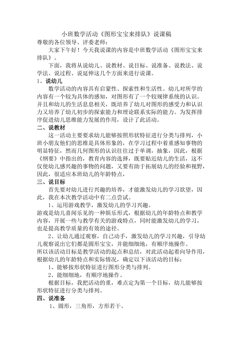 小班数学公开课教案及说课稿.doc_第2页