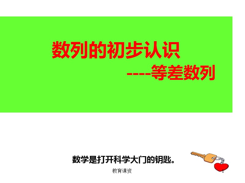 小学奥数等差数列【优课细讲】.ppt_第1页