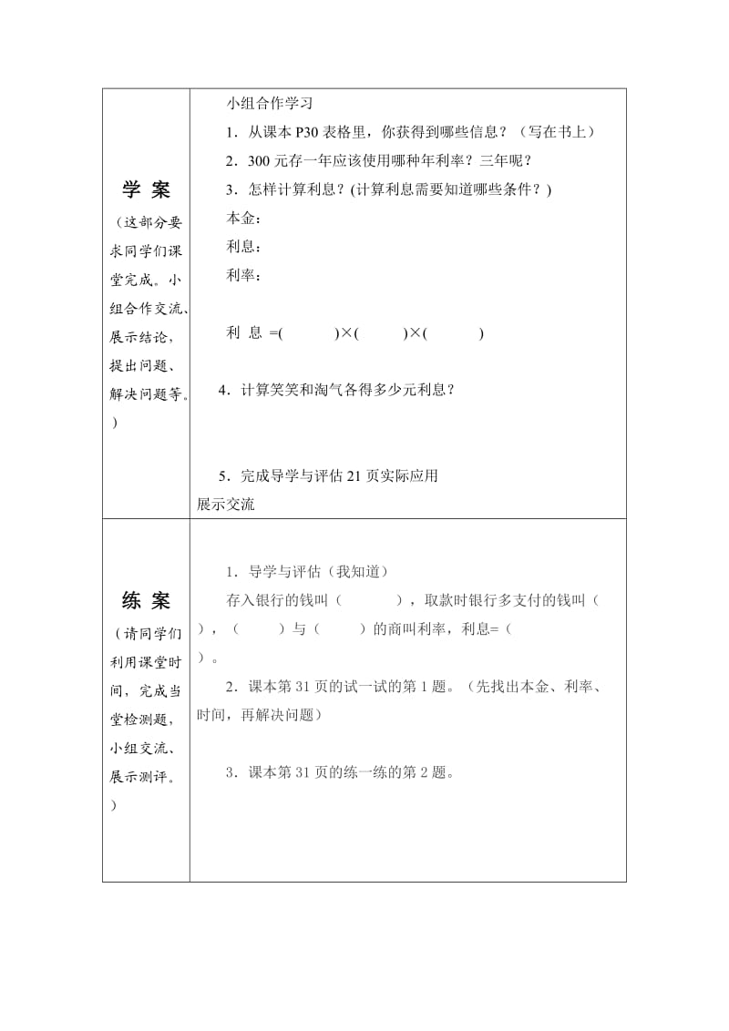 百分数的应用（四）导学案3.doc_第2页