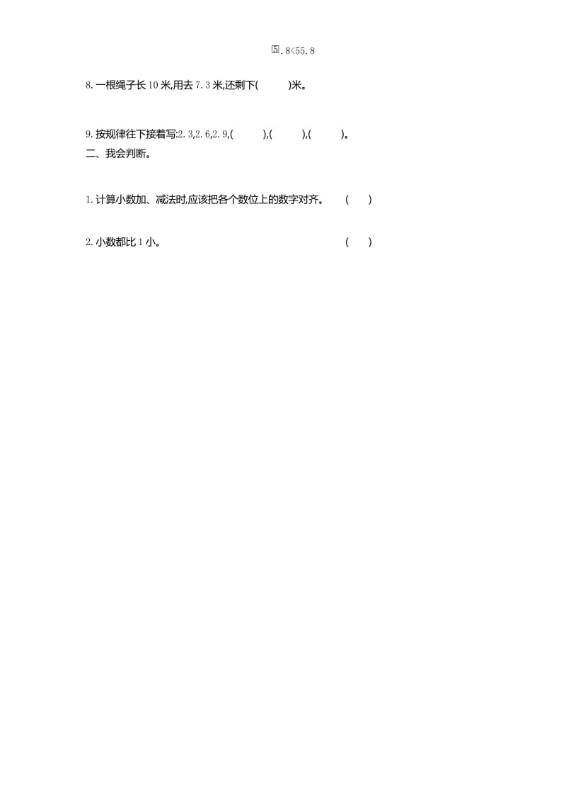 新人教版小学三年级下册数学第七单元测试卷有答案.docx_第2页