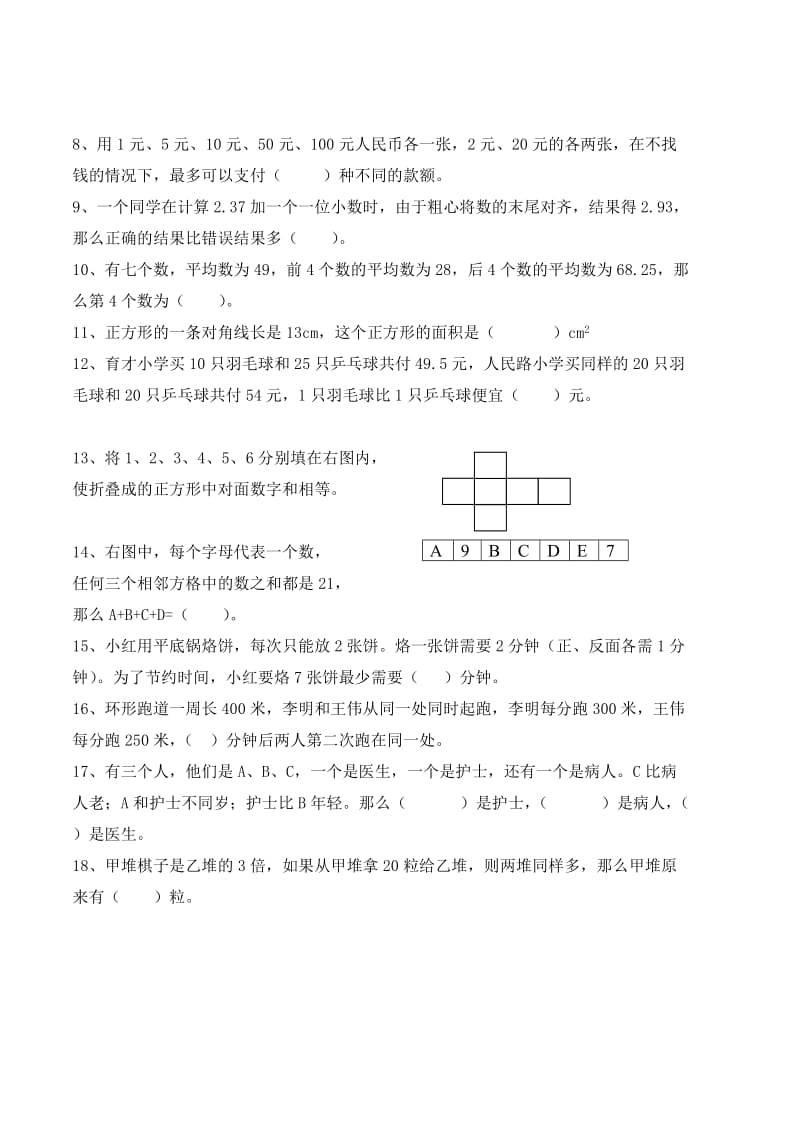 新课标人教版小学五年级数学竞赛试题.doc_第2页