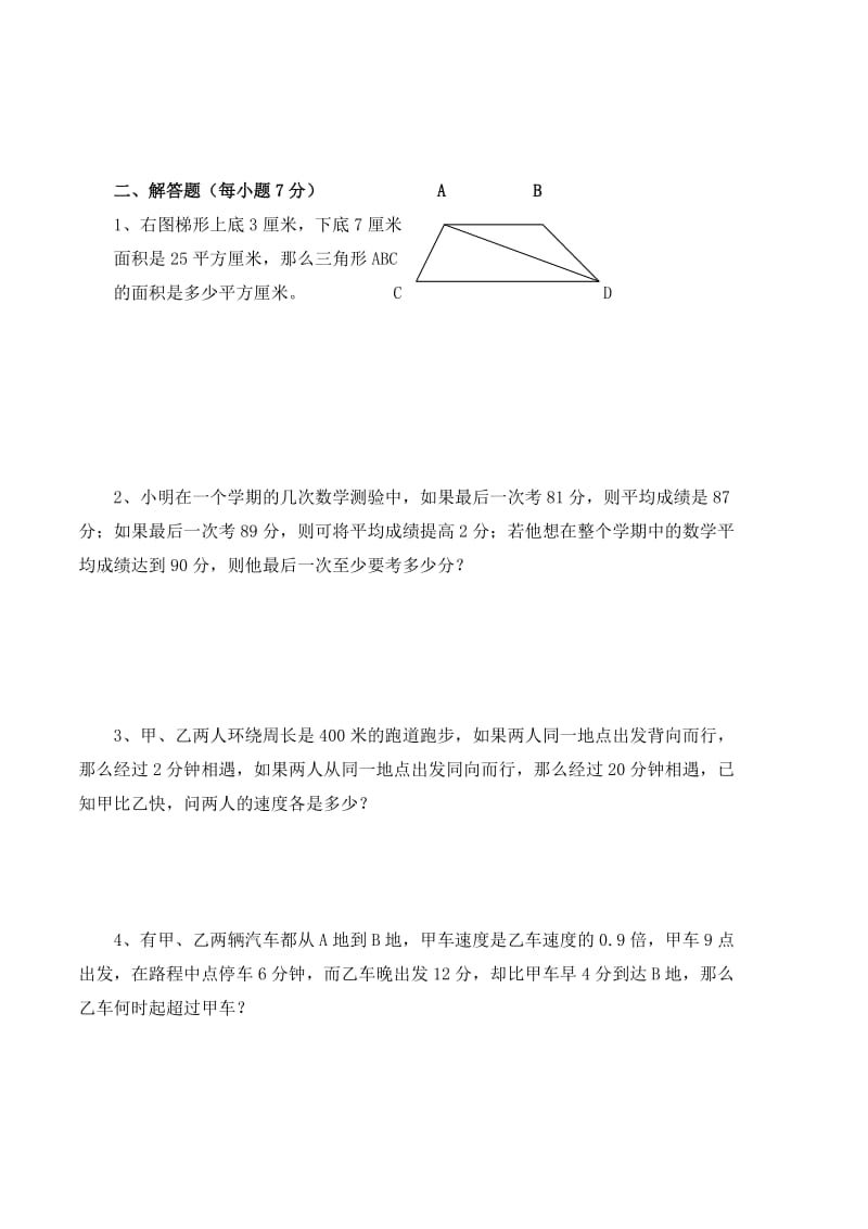 新课标人教版小学五年级数学竞赛试题.doc_第3页