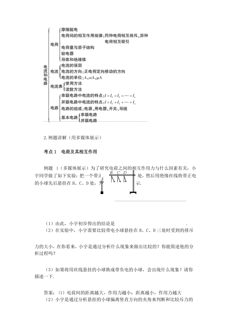 最新人教版九年级物理上册教案(完美版)第十五章复习训练(教案).docx_第3页