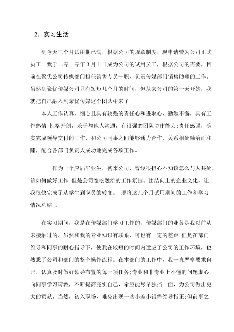 网络传媒毕业实习报告.doc_第3页