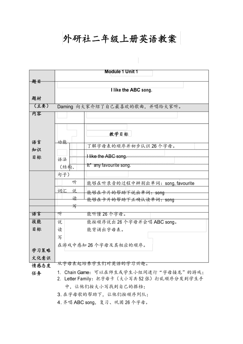 外研社二年级上册英语教案.docx_第1页