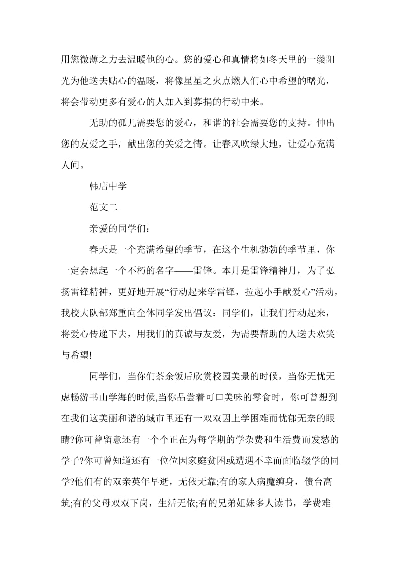 学校爱心募捐的倡议书.doc_第2页