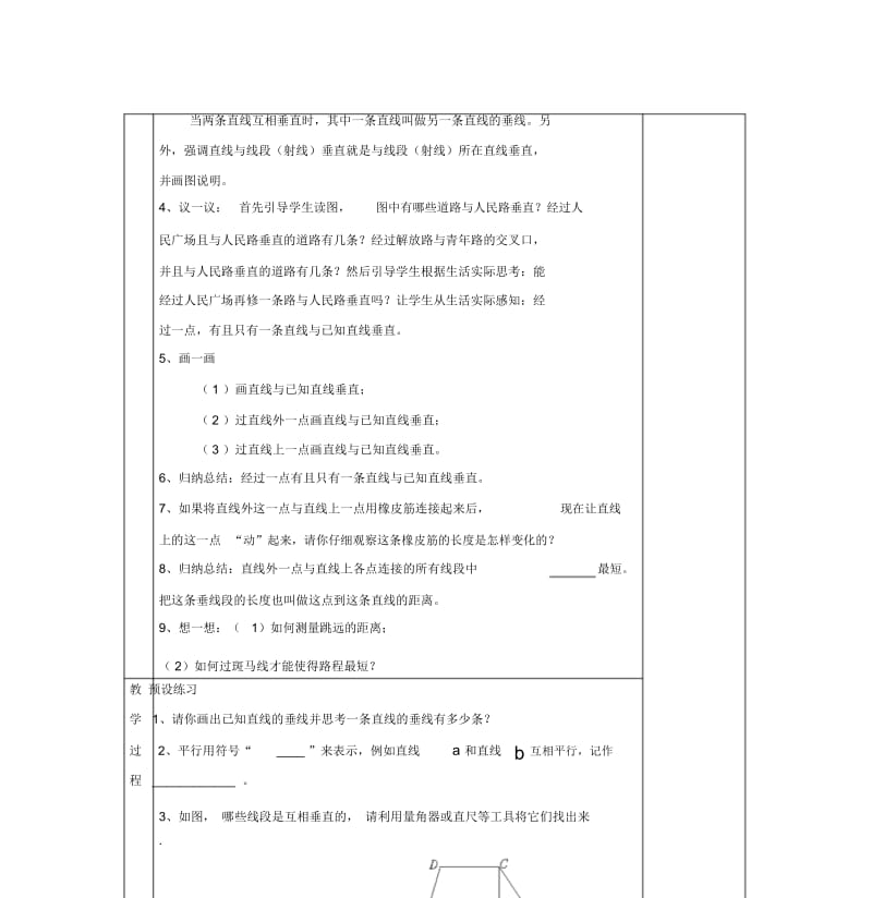 七年级数学上册第章平面图形的认识一垂直教案新版苏科版.docx_第3页