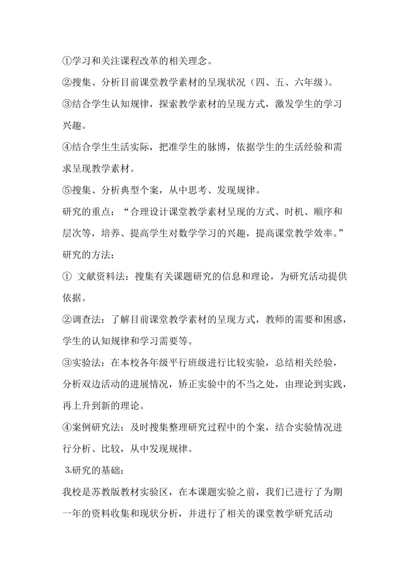 小学数学课堂教学素材呈现方式的研究课题方案.doc_第3页