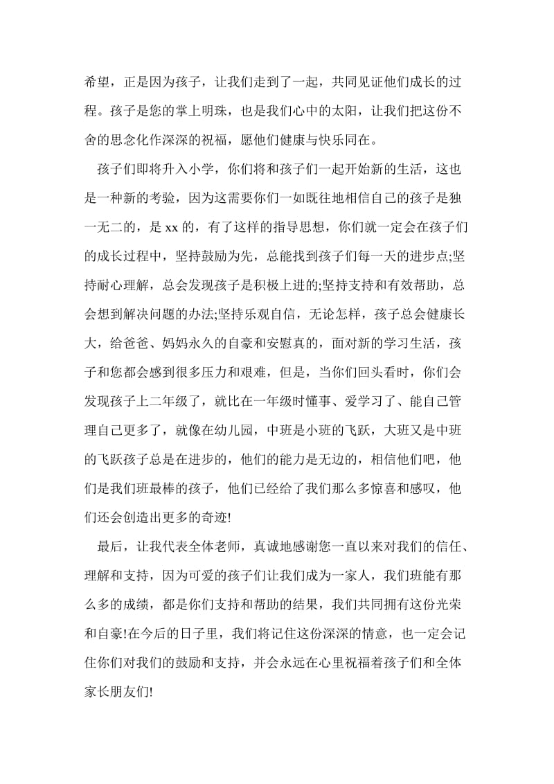 最新精选老师给家长的毕业留言.doc_第2页