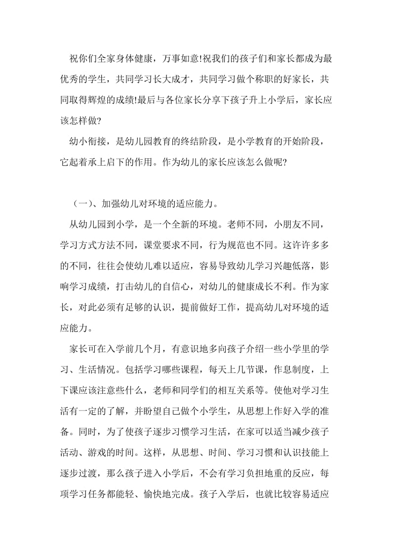 最新精选老师给家长的毕业留言.doc_第3页