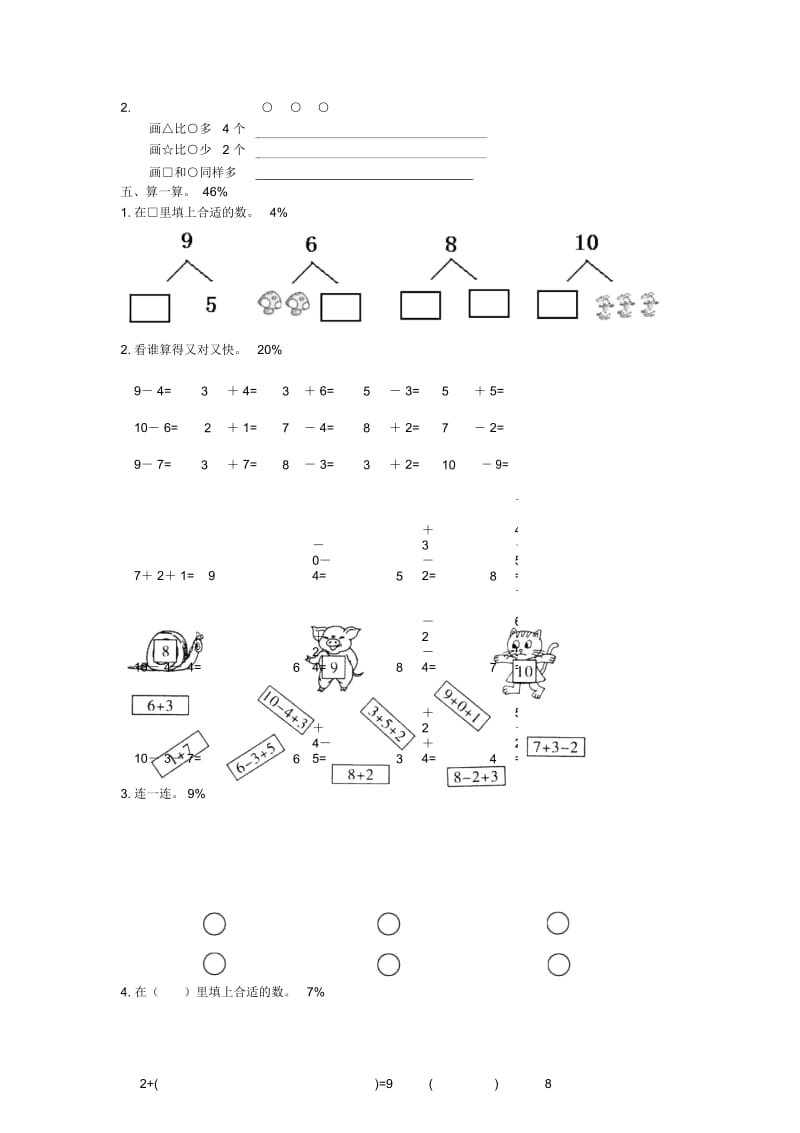 一年级数学上学期期中试卷1无答案新人教版.docx_第3页