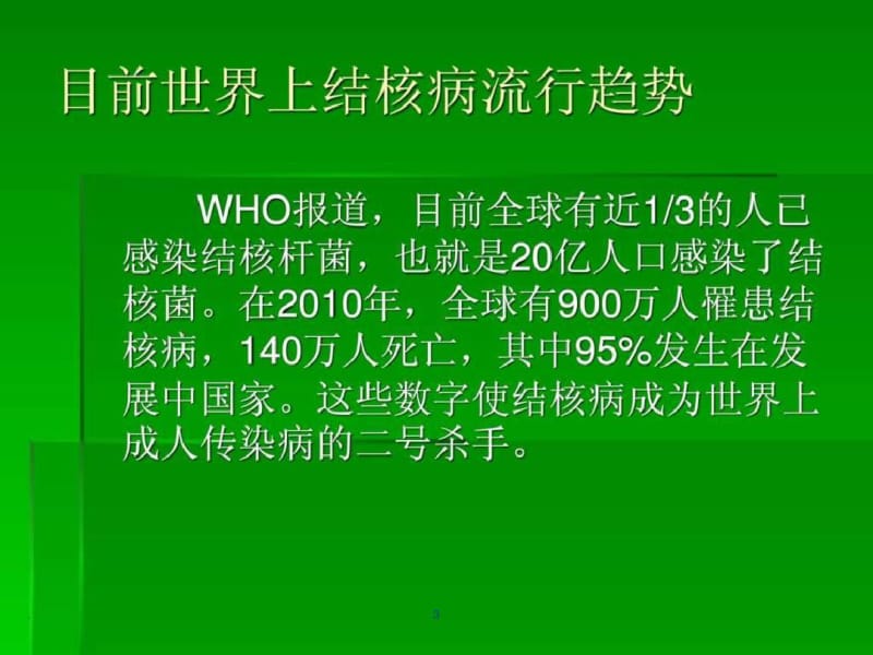 肺结核科普知识讲座.pdf_第3页