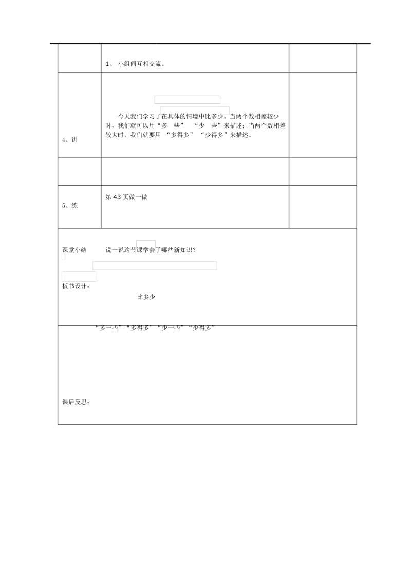 最新人教版一年级下册数学第四单元导学案 第6课时比多少.docx_第3页