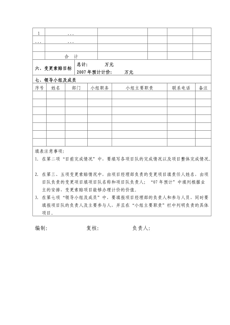 铁路工程变更索赔策划表.doc_第2页