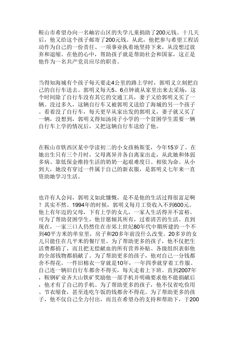 当代雷锋郭明义的故事.doc_第2页