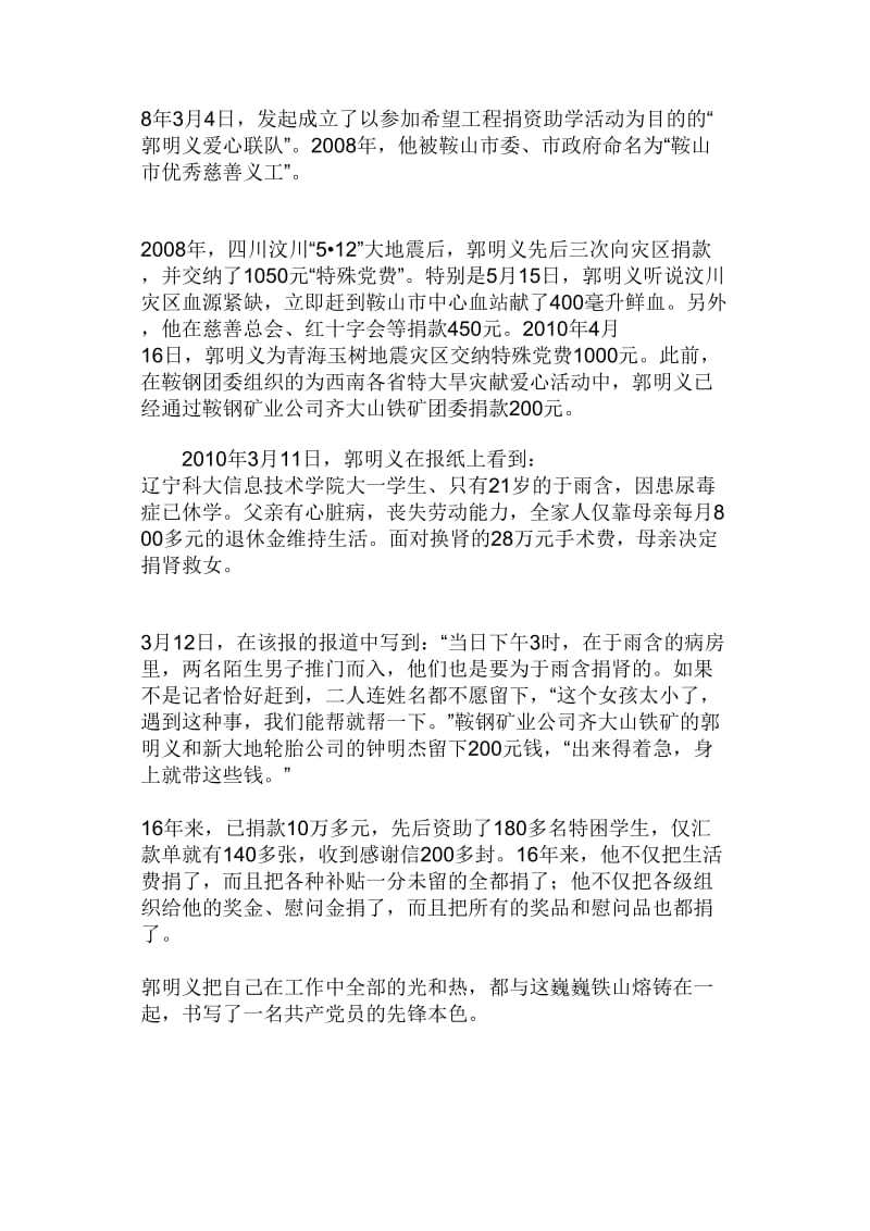 当代雷锋郭明义的故事.doc_第3页