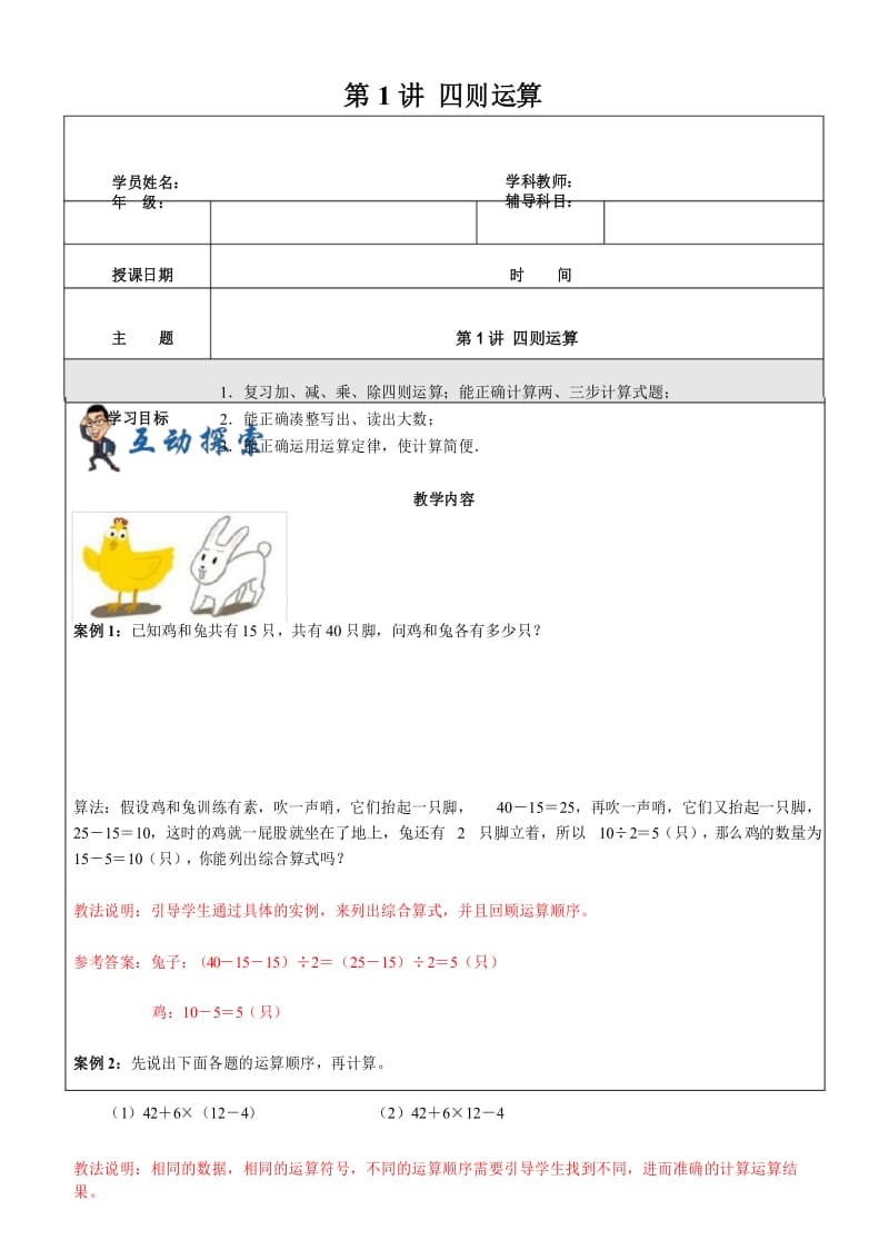 四年级下册数学一课一练 第1讲 四则运算 沪教版(含答案).docx_第1页