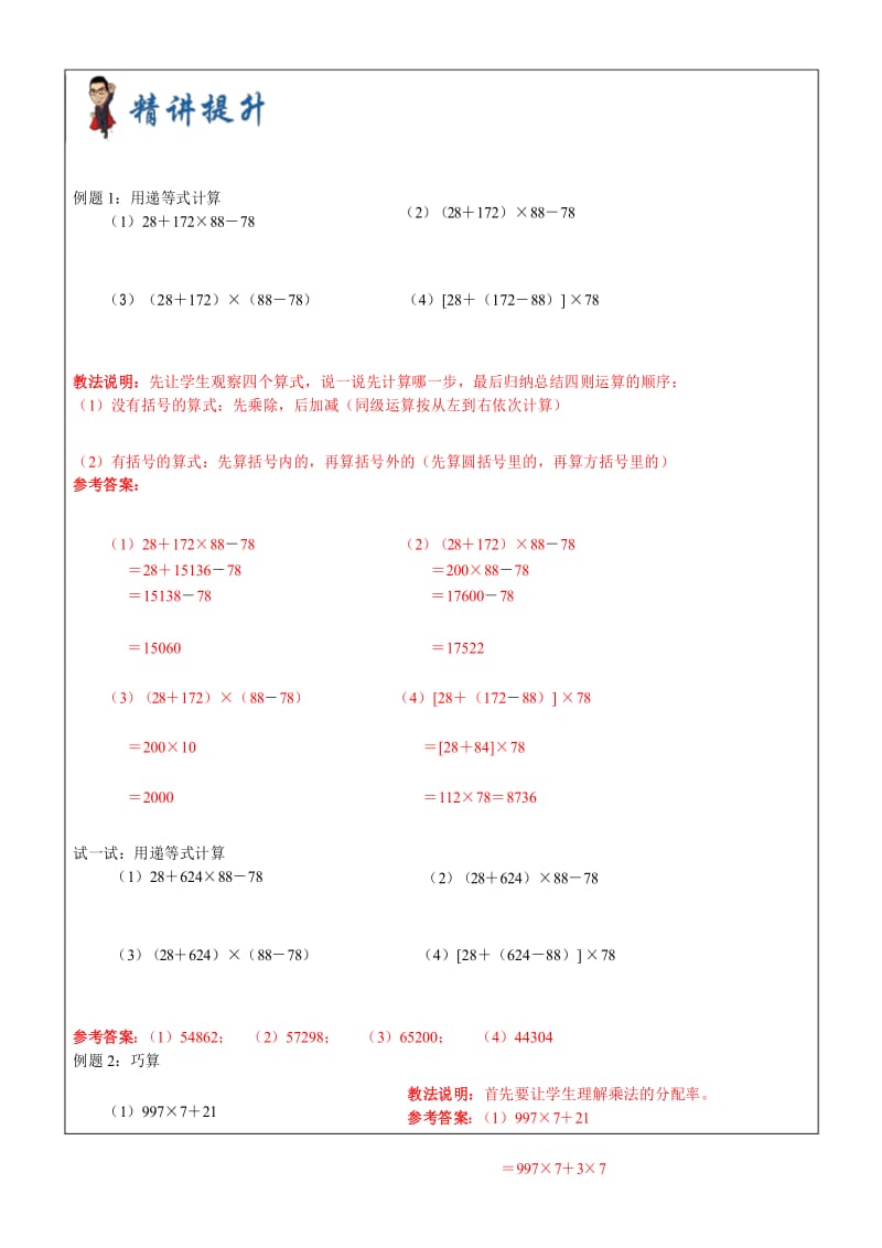 四年级下册数学一课一练 第1讲 四则运算 沪教版(含答案).docx_第3页