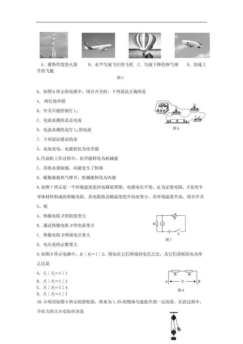 广东省广州市越秀区九年级物理上学期期末考试试题.doc_第2页