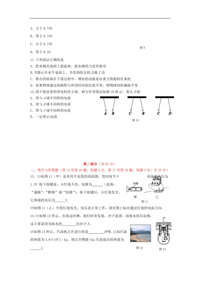 广东省广州市越秀区九年级物理上学期期末考试试题.doc_第3页