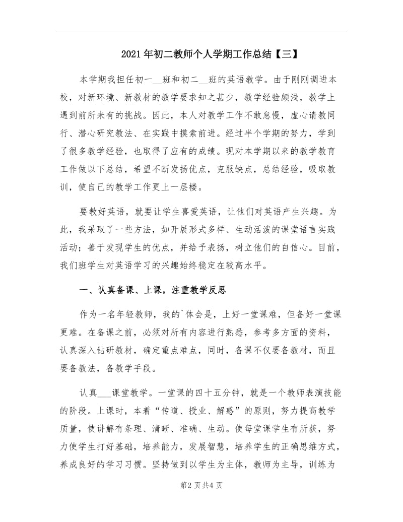 2021年初二教师个人学期工作总结【三】.doc_第2页