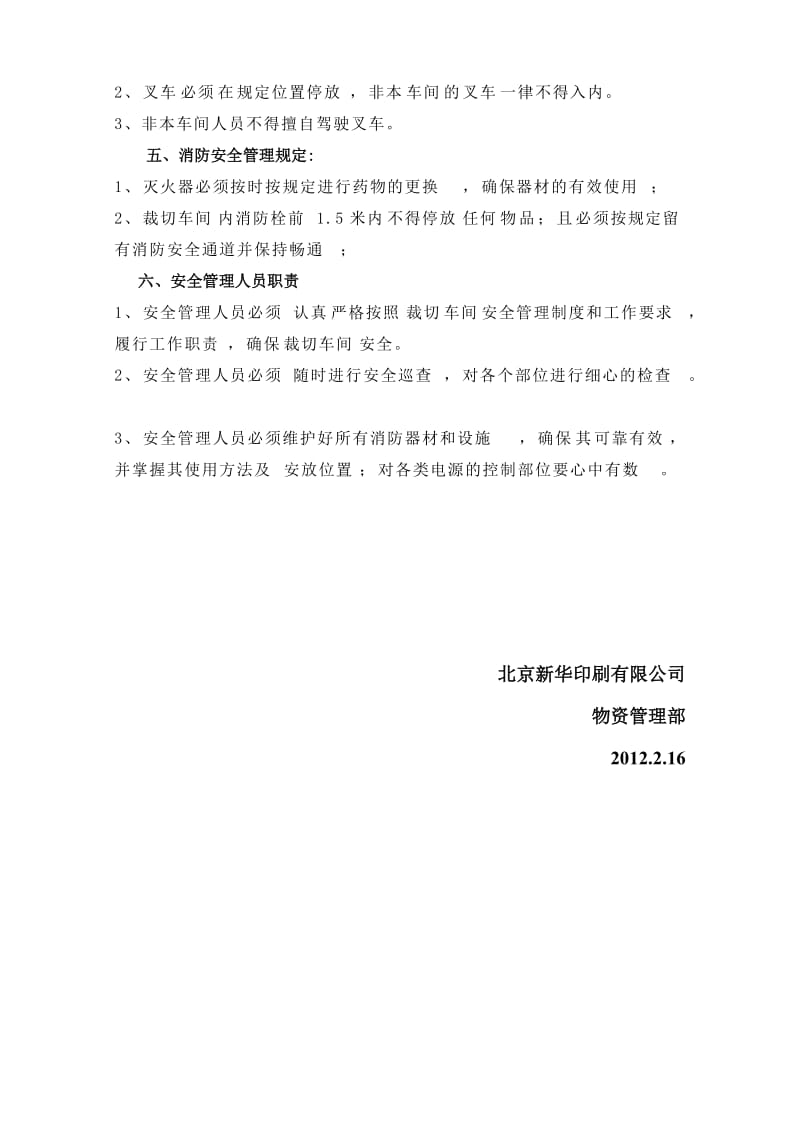 裁切车间安全管理制度.doc_第2页