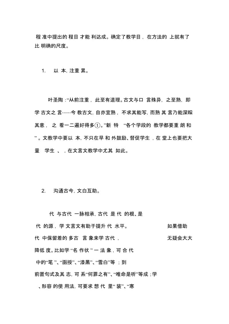 【浅议文言文教学的目标与方法】小学文言文教学目标.docx_第3页